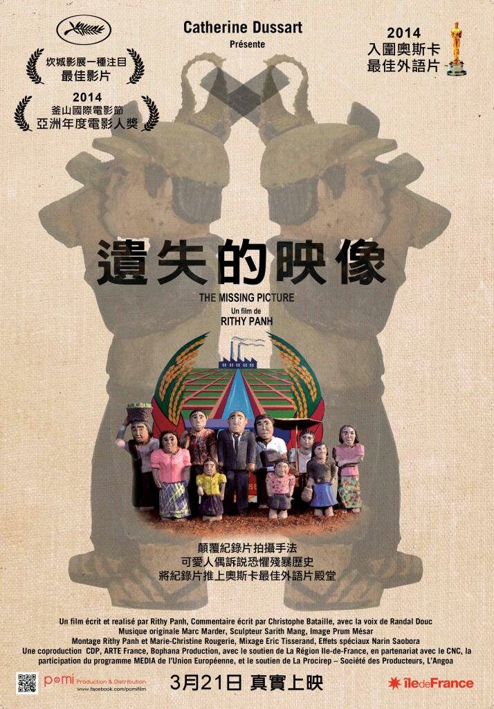 Исчезнувшее изображение (2013)