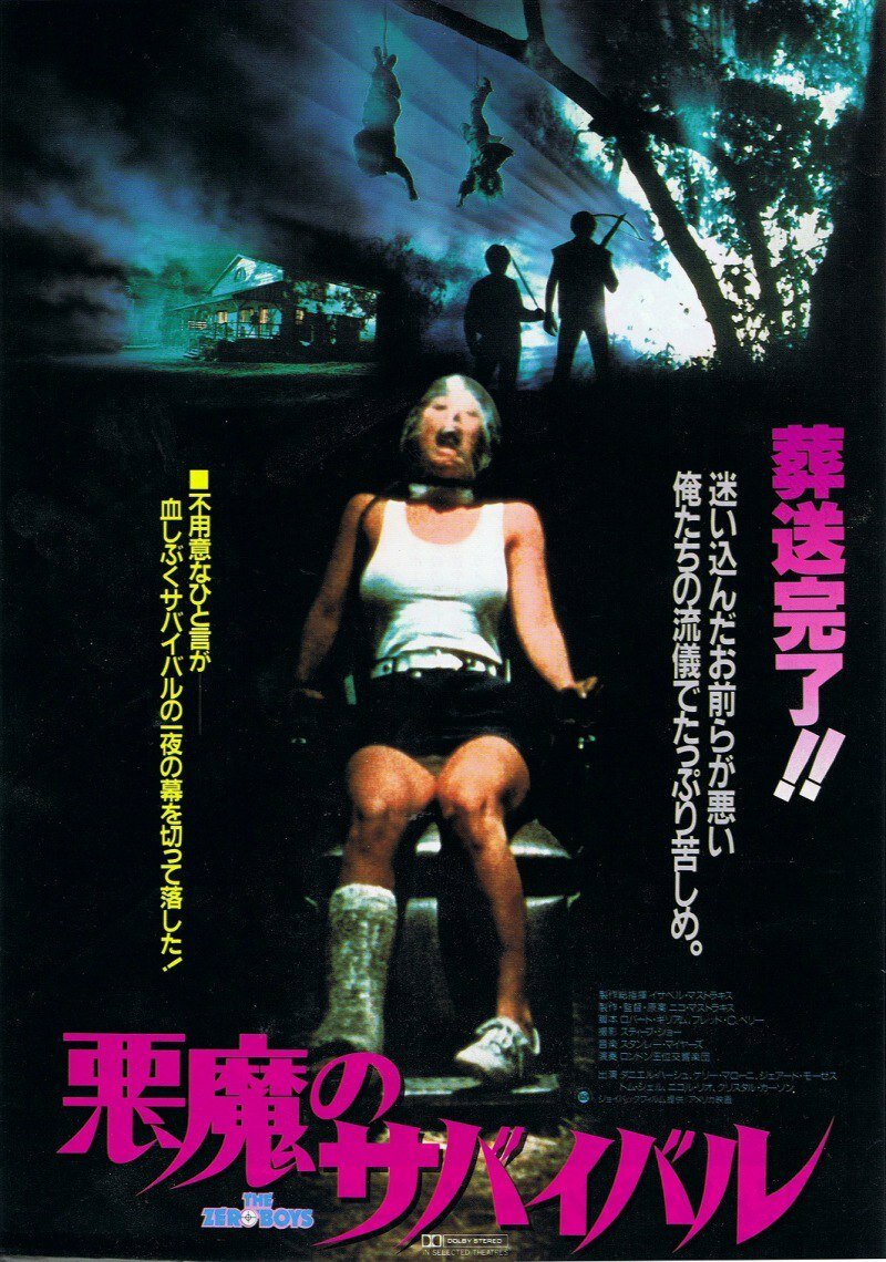 Нулевые ребята (1986) постер