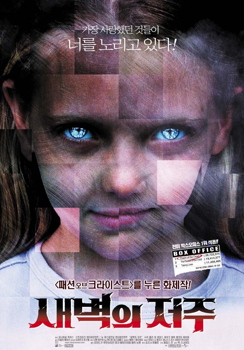 Рассвет мертвецов (2004)