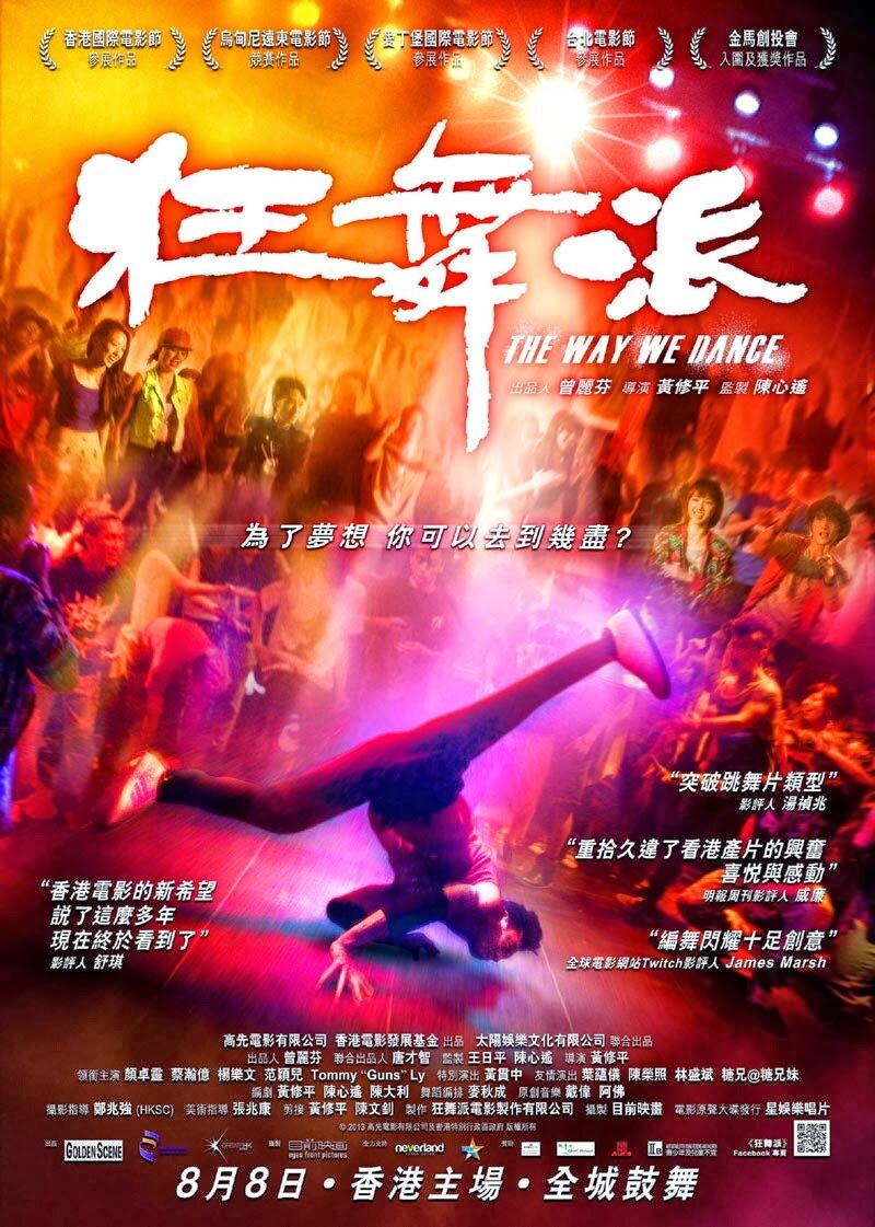 Школа безумных танцев (2013)