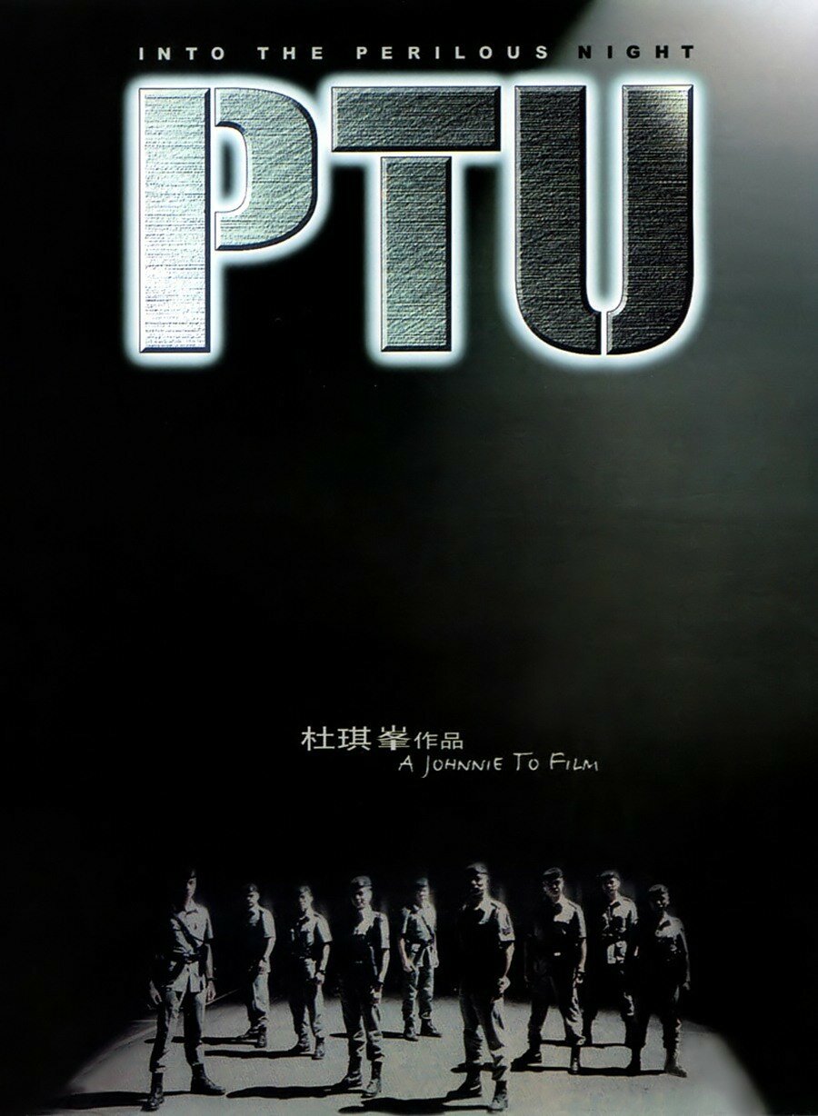 Полицейский спецназ (2003)