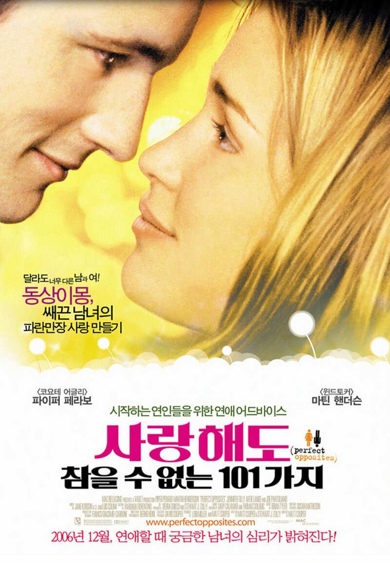 Абсолютные противоположности (2004)