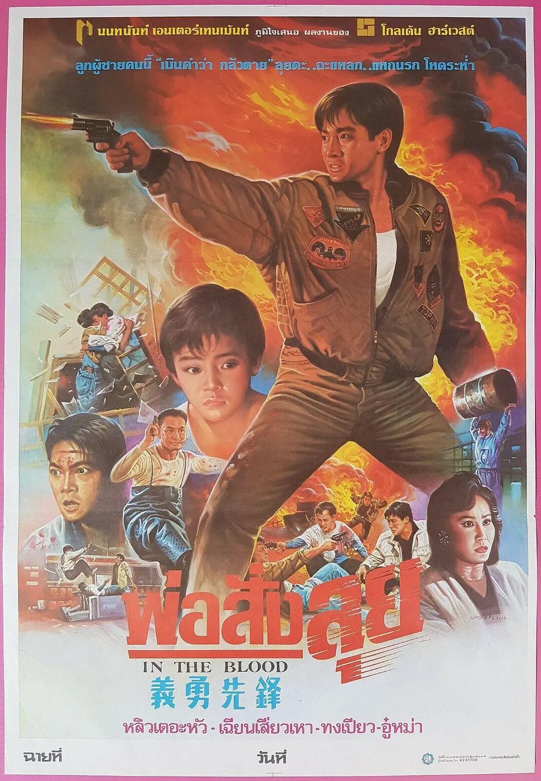 В крови (1988)