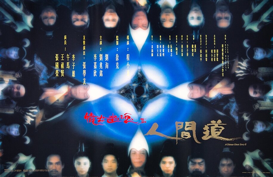 Китайская история призраков 2 (1990)