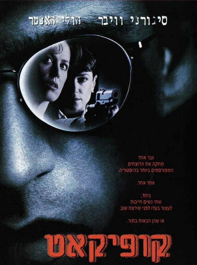 Имитатор (1995)