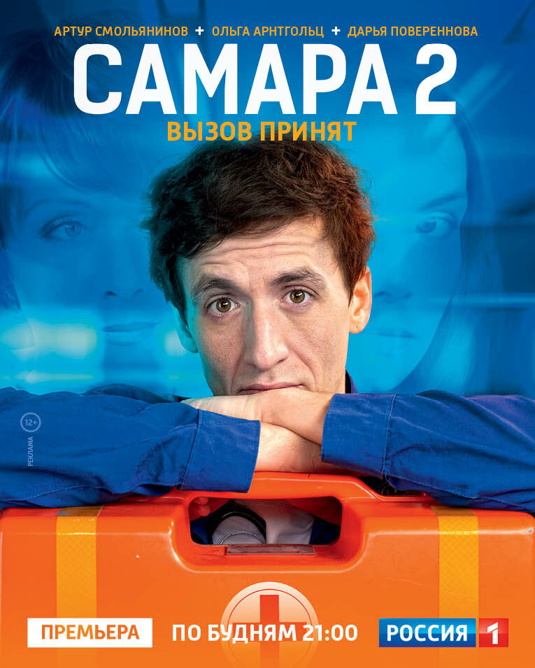 Самара 2 (2014)