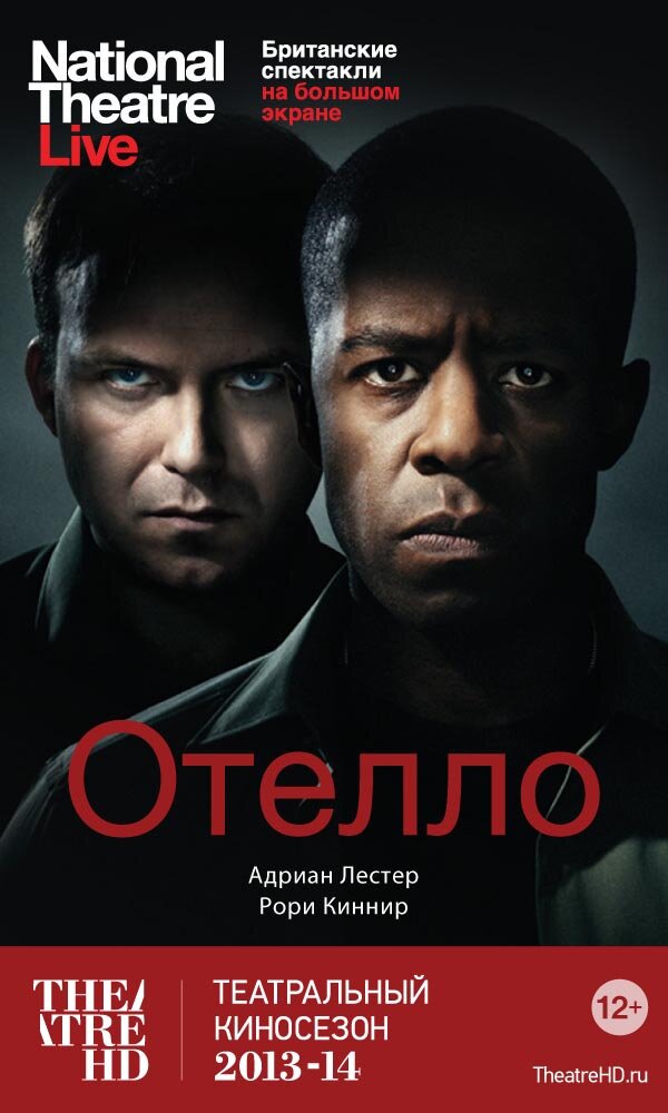 Отелло (2013)
