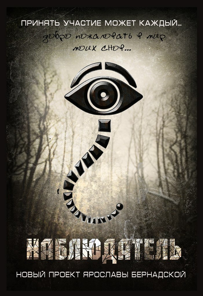 Наблюдатель (2020)