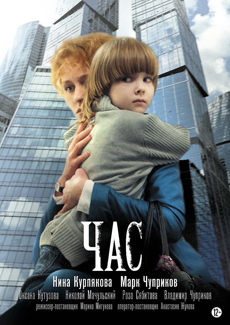 Час (2013) постер