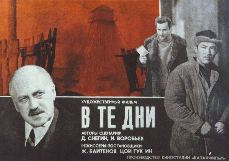 В те дни (1970)