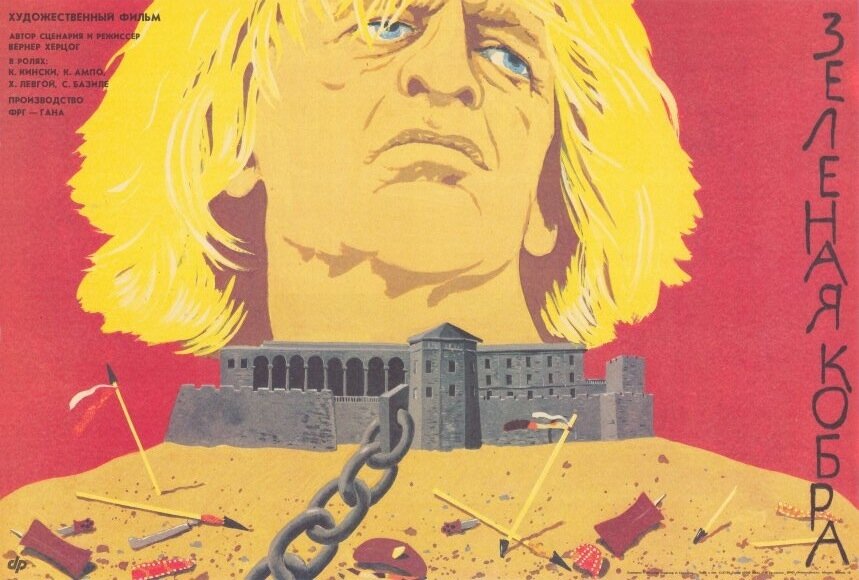 Зеленая кобра (1987)