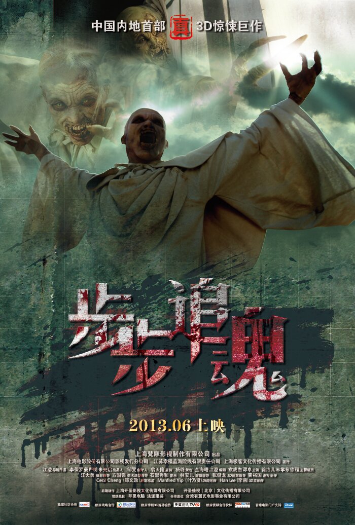 Риск обмана (2013) постер