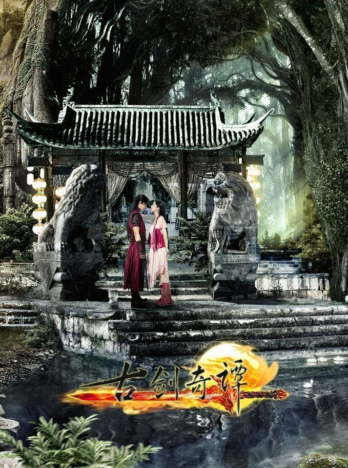 Сказание о древнем мече (2014)