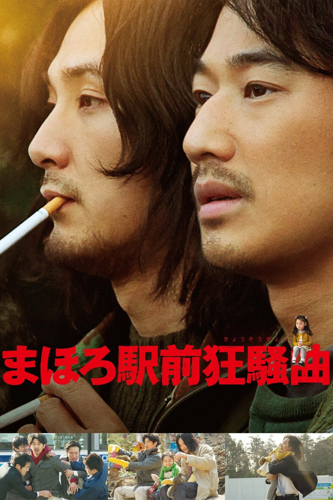 Тада – мастер на все руки из Махоро (2014)