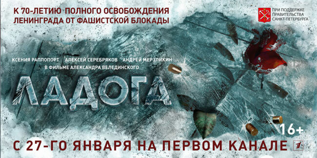 Ладога (2013)