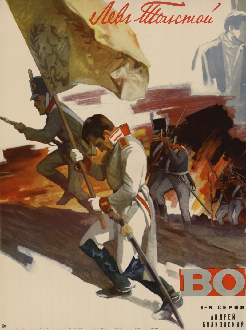 Война и мир (1965)