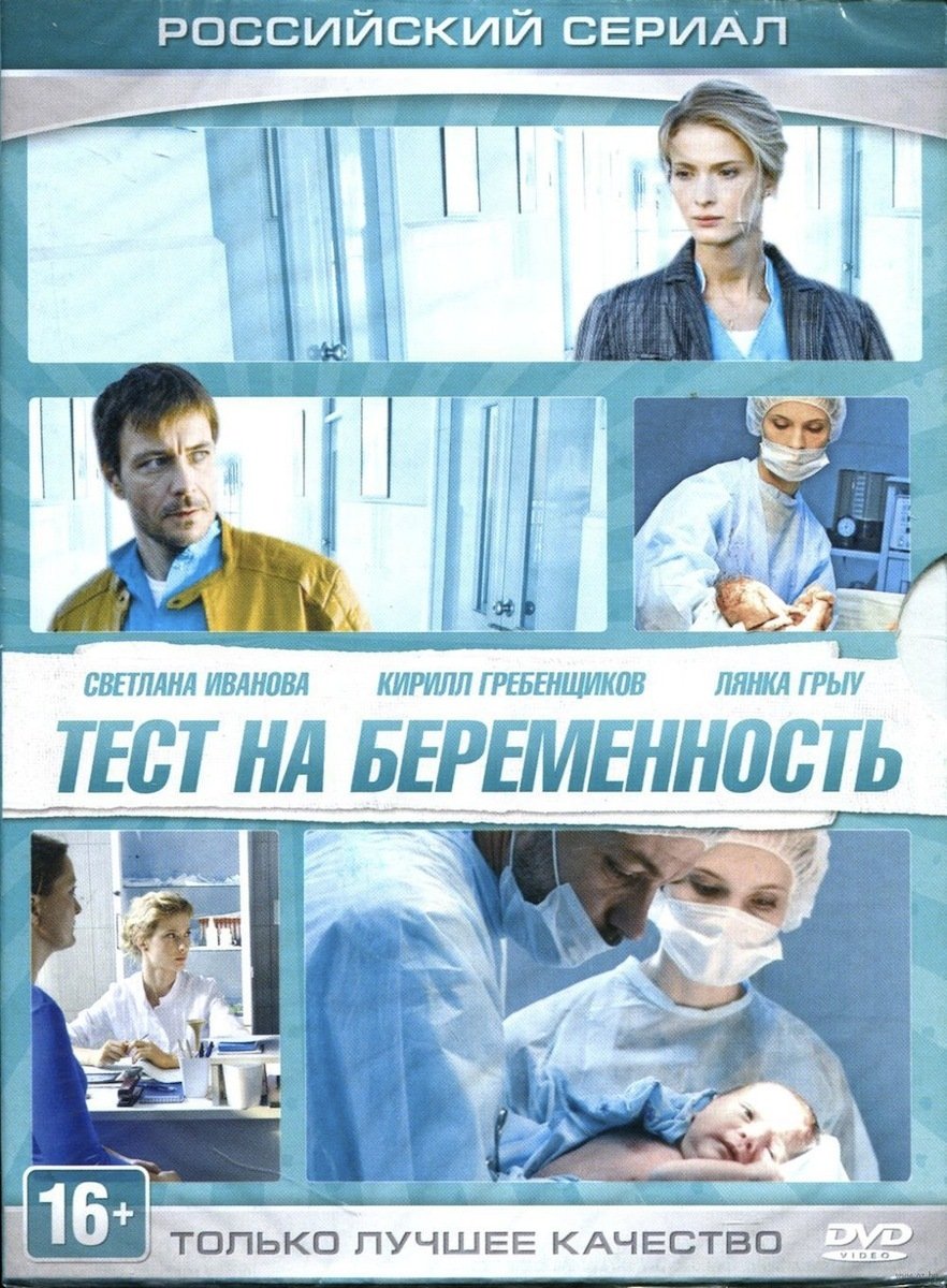 Тест на беременность (2014)