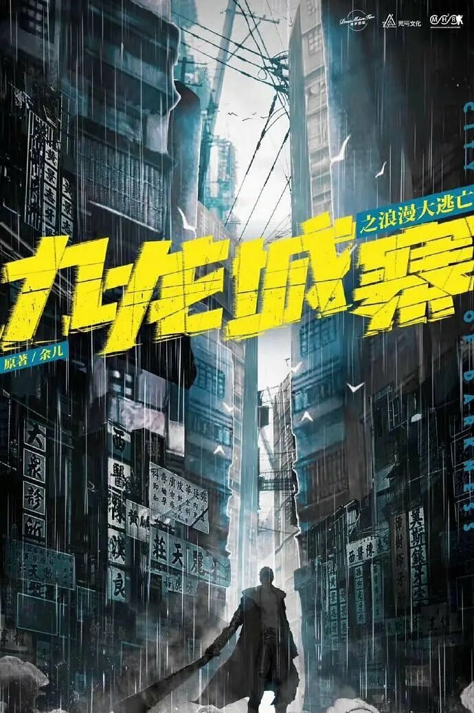 Воины сумерек: Осада Коулуна (2024)