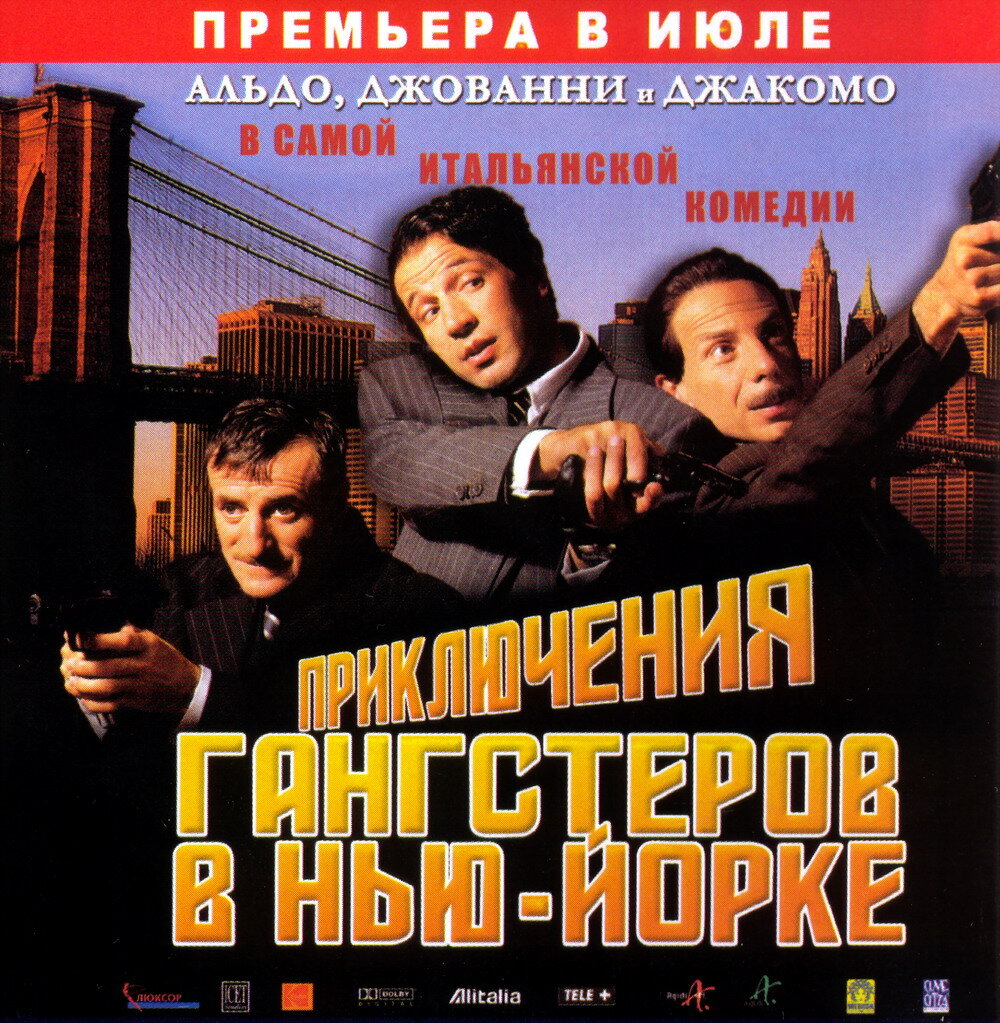 Приключения гангстеров в Нью-Йорке (2002)
