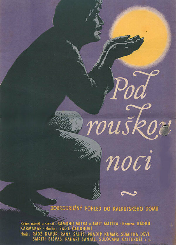 Бодрствуйте! (1956)