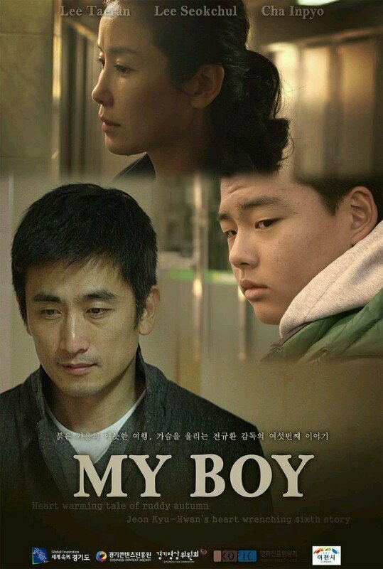 Мой мальчик (2014)