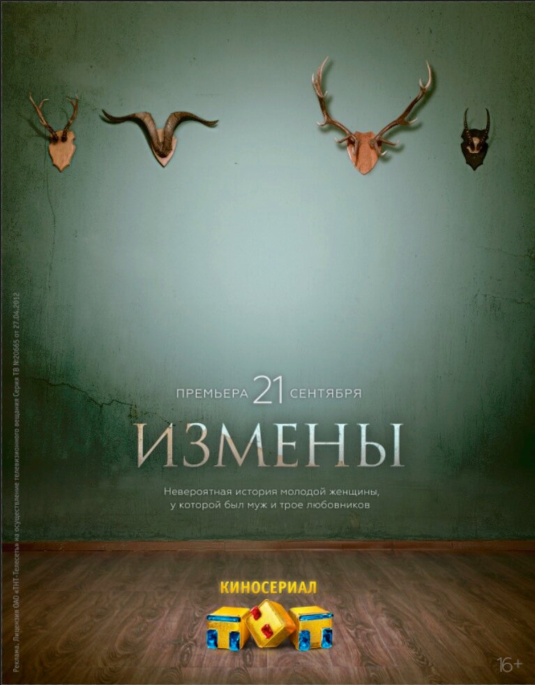 Измены (2015)