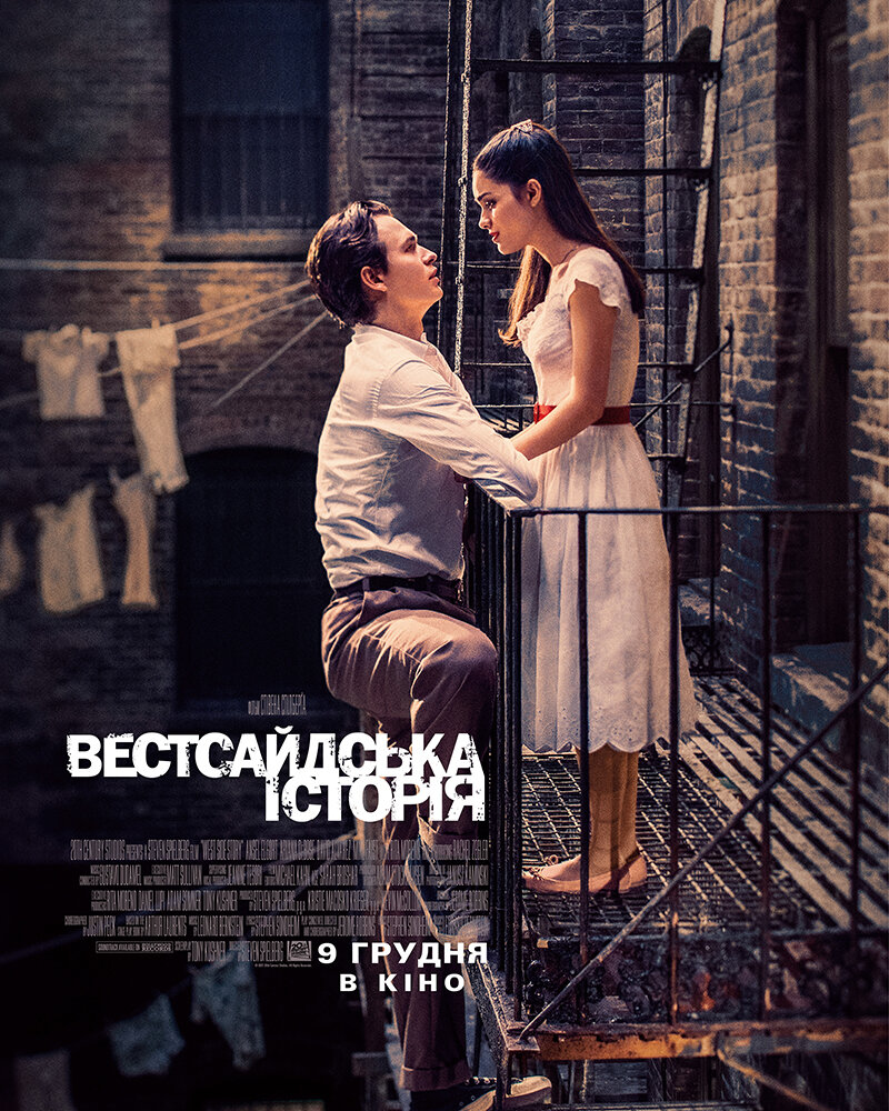 Вестсайдская история (2021)