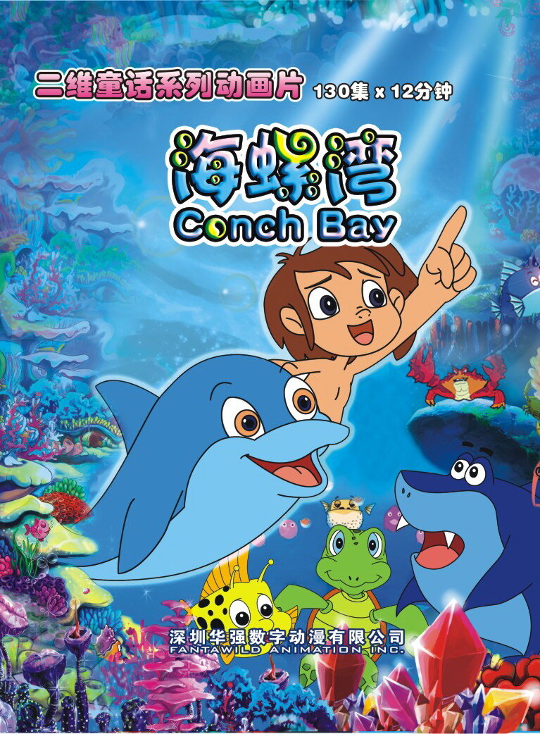 Гавань ракушек (2000)