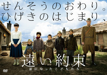 Долгое обещание (2014)