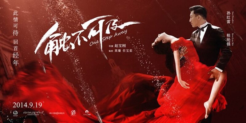 Неуловимый (2014)