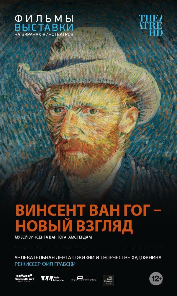 Винсент Ван Гог: Новый взгляд (2014)