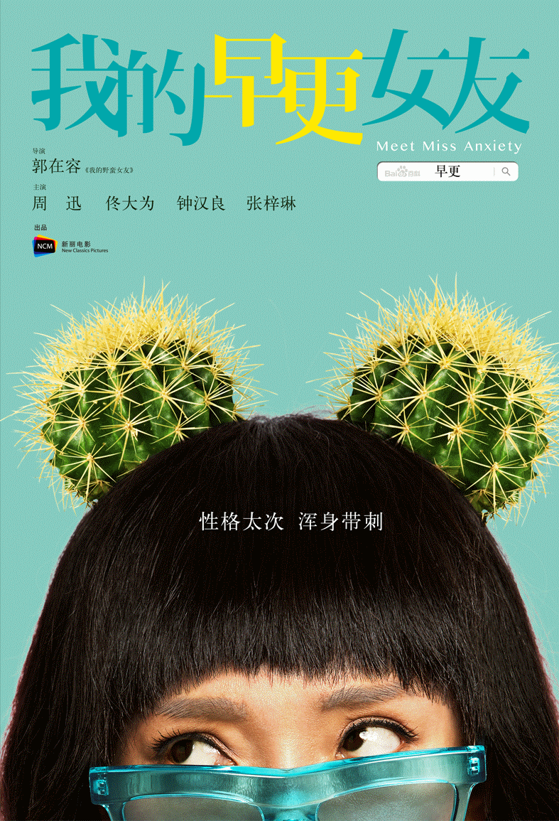 Познакомьтесь с мисс Беспокойство (2014)