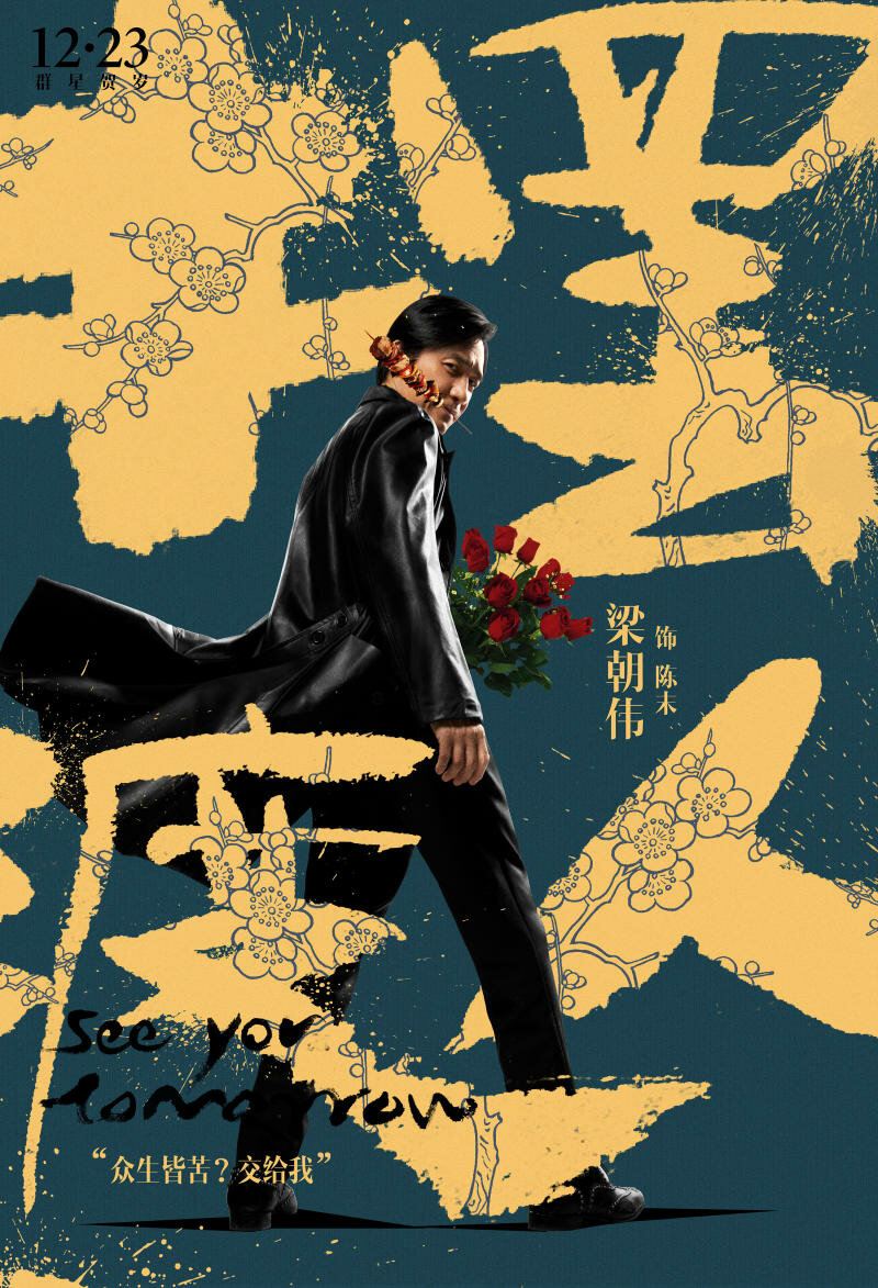 Увидимся завтра (2016)