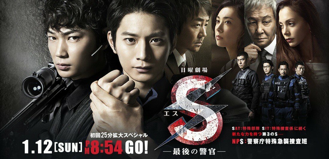 С: Последний полицейский (2014)