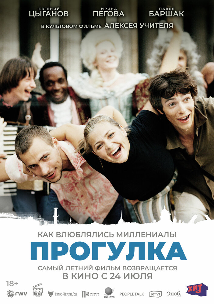 Прогулка (2003) постер