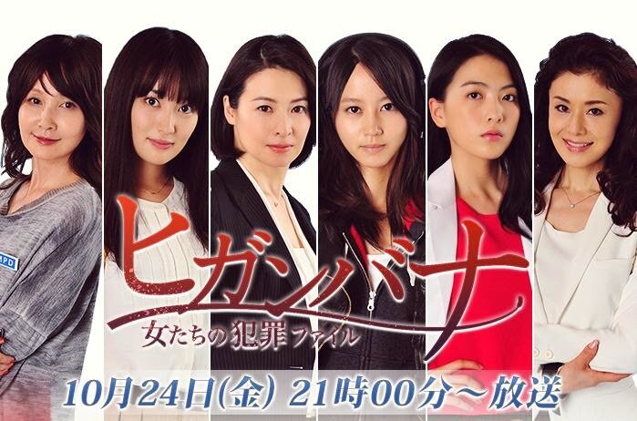 Хиганбана: Следствие ведут женщины-детективы (2014)