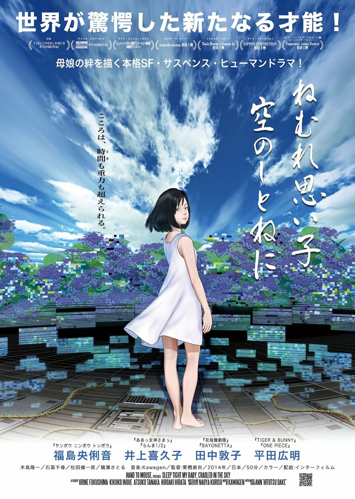 Sleep tight my baby, cradled in the sky (2014)