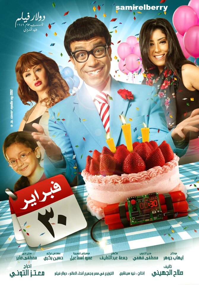 February 30th (2012)