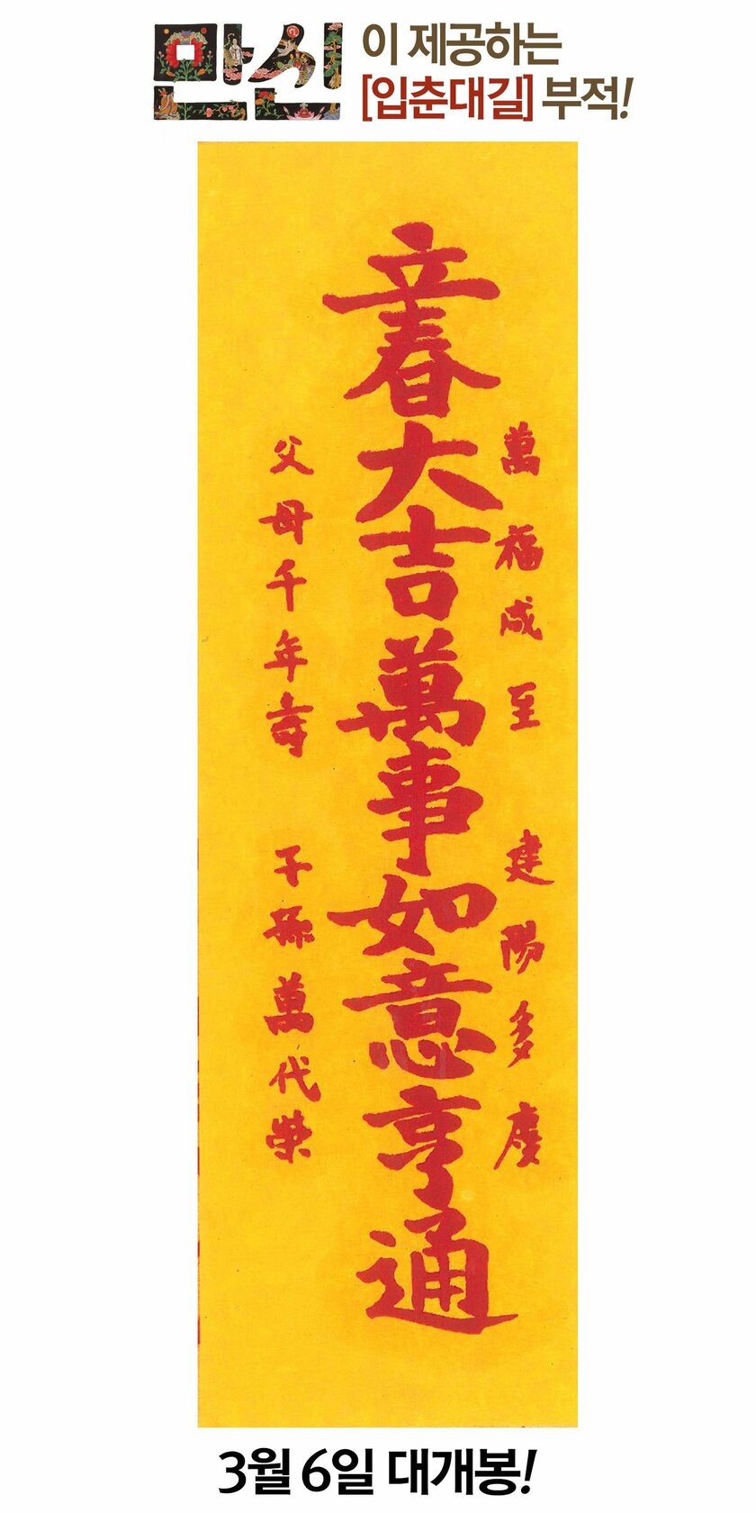 Манщин: 10 000 духов (2013)