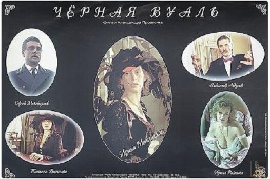 Черная вуаль (1995)