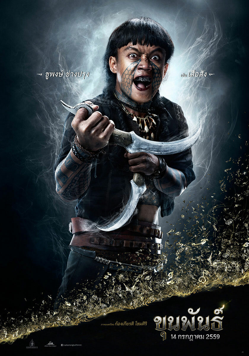 Кхун Пхан (2016)