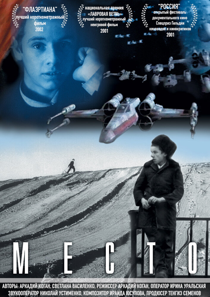 Место (2001)