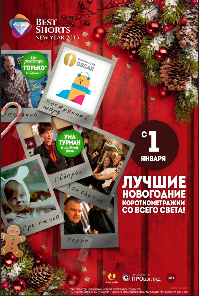 Best Shorts: New Year (2014) постер