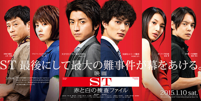 ST: Красно-белые расследования. Фильм (2015)