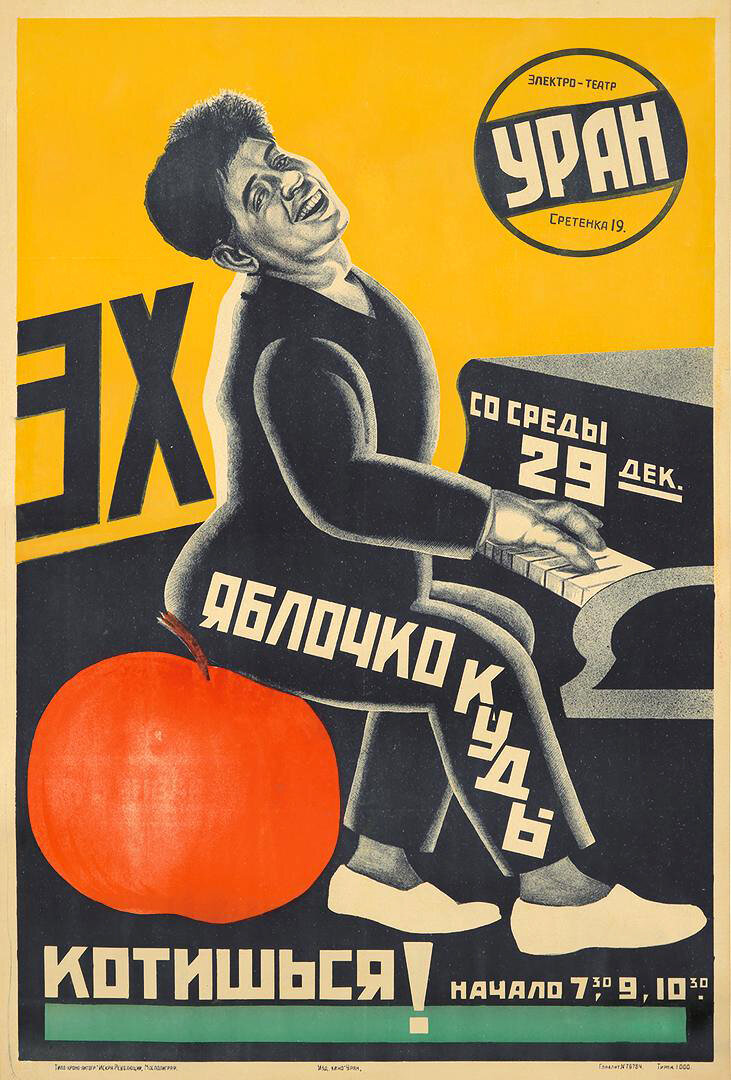 Эх, яблочко! (1926) постер