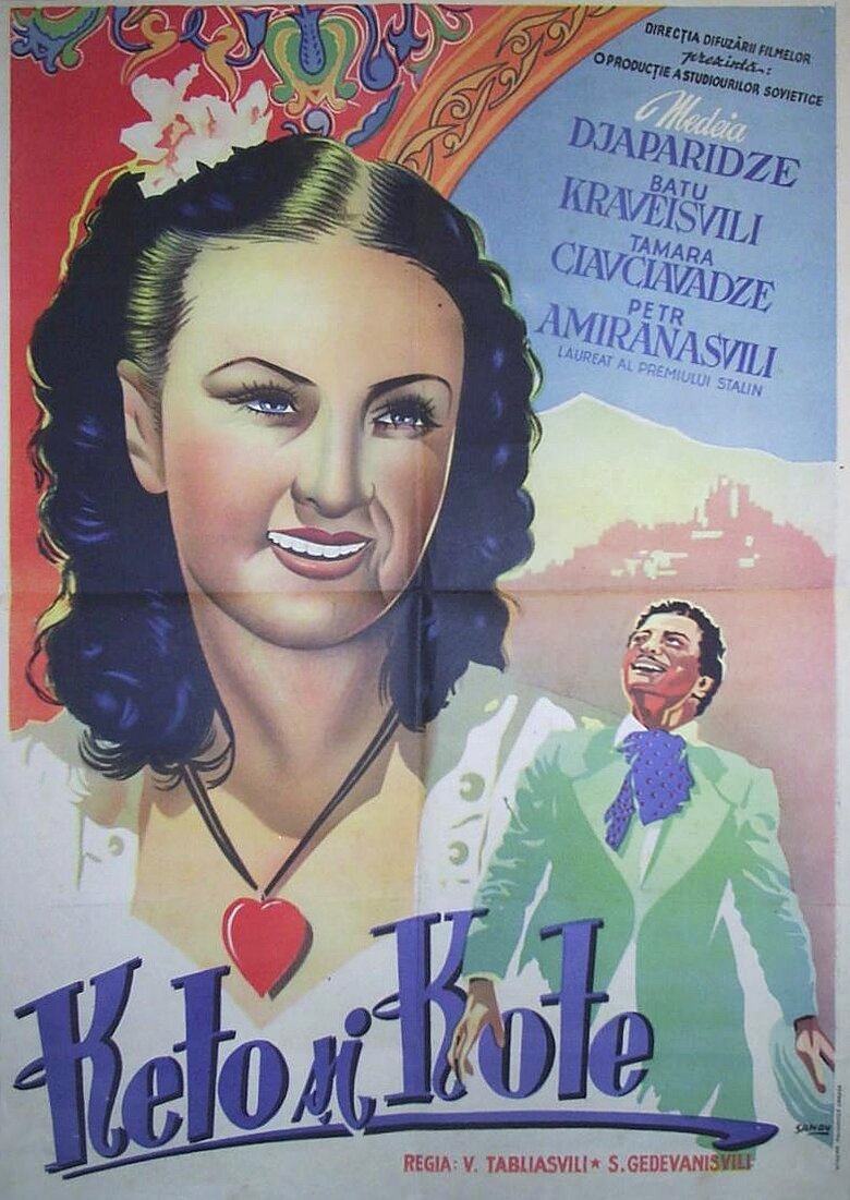 Кето и Котэ (1948)