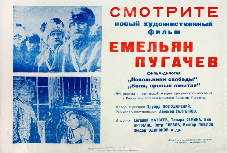 Емельян Пугачев (1978)