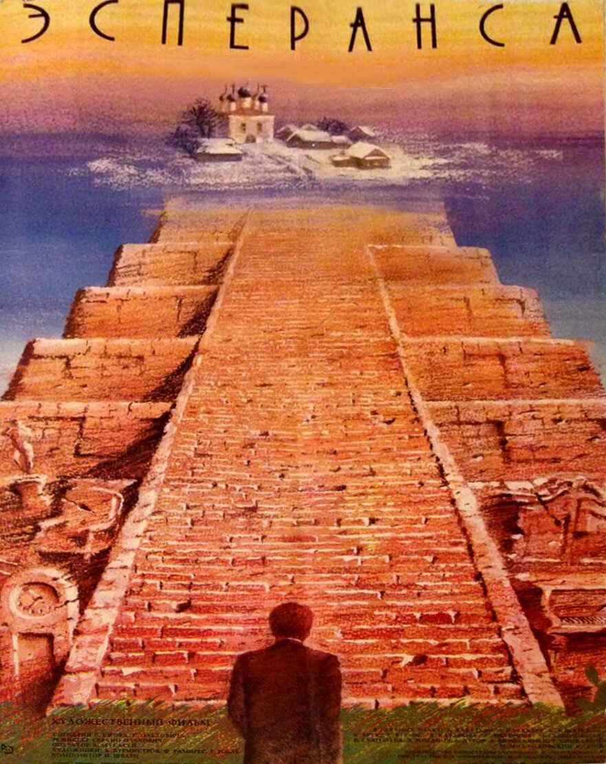 Эсперанса (1988) постер