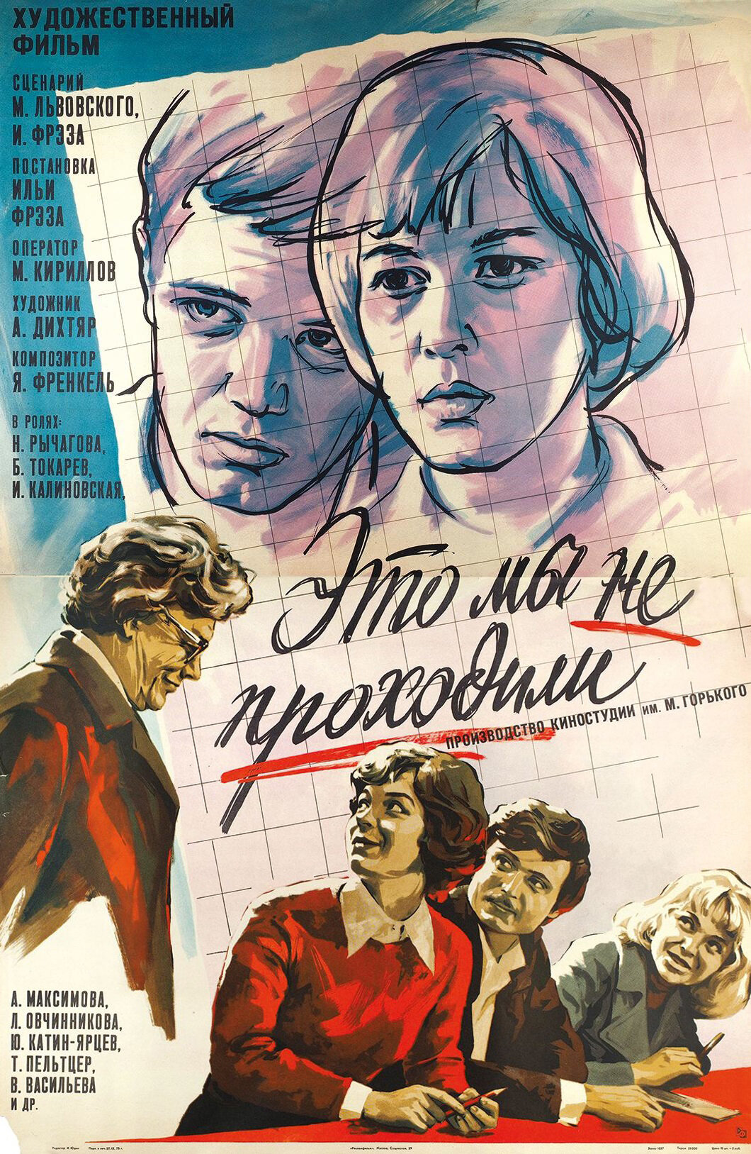 Это мы не проходили (1975)