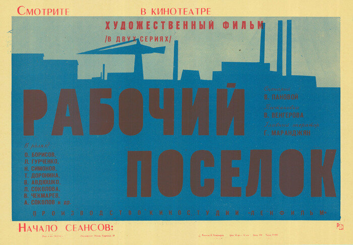 Рабочий поселок (1965)